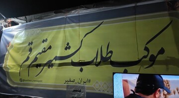 فیلم | گزارشی از فعالیت‌های موکب طلاب کشمیر مقیم قم