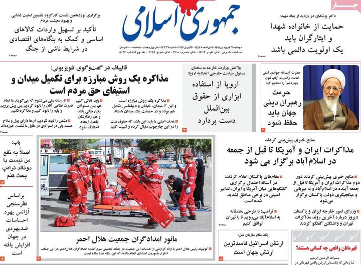 صفحه اول روزنامه‌های دوشنبه 31 فروردین ماه