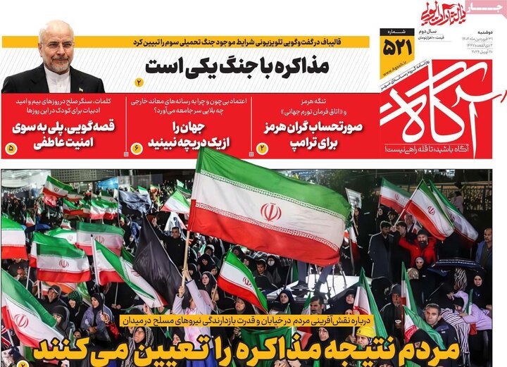 صفحه اول روزنامه‌های دوشنبه 31 فروردین ماه