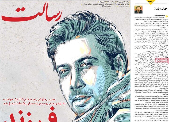 صفحه اول روزنامه‌های دوشنبه 31 فروردین ماه