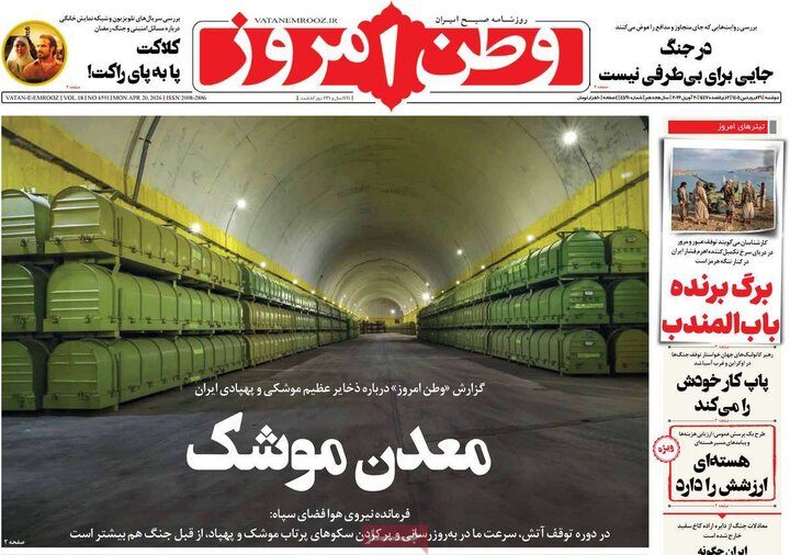 صفحه اول روزنامه‌های دوشنبه 31 فروردین ماه