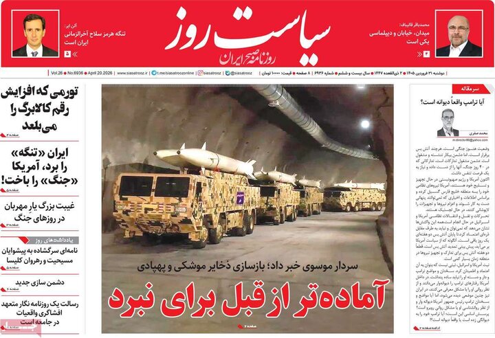 صفحه اول روزنامه‌های دوشنبه 31 فروردین ماه
