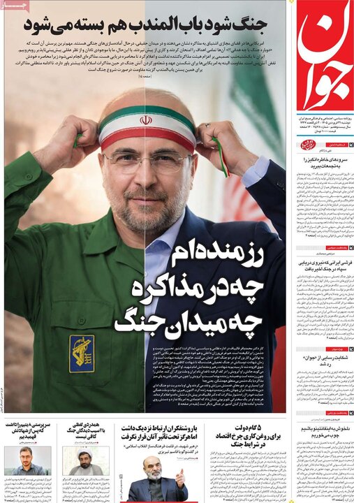 صفحه اول روزنامه‌های دوشنبه 31 فروردین ماه