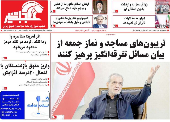 صفحه اول روزنامه‌های دوشنبه 31 فروردین ماه