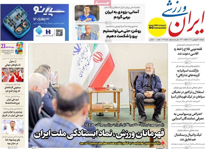 صفحه اول روزنامه‌های دوشنبه 31 فروردین ماه