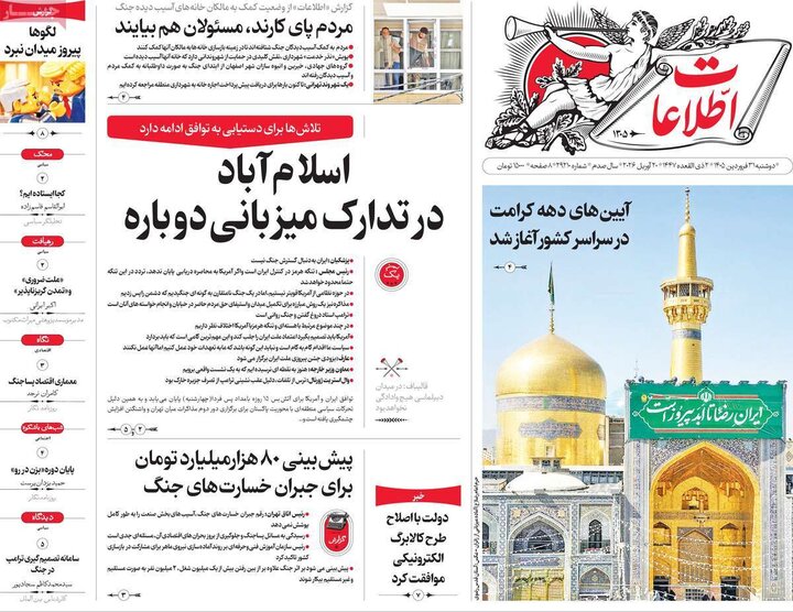 صفحه اول روزنامه‌های دوشنبه 31 فروردین ماه