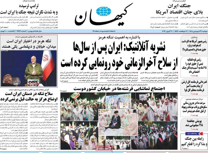 صفحه اول روزنامه‌های دوشنبه 31 فروردین ماه