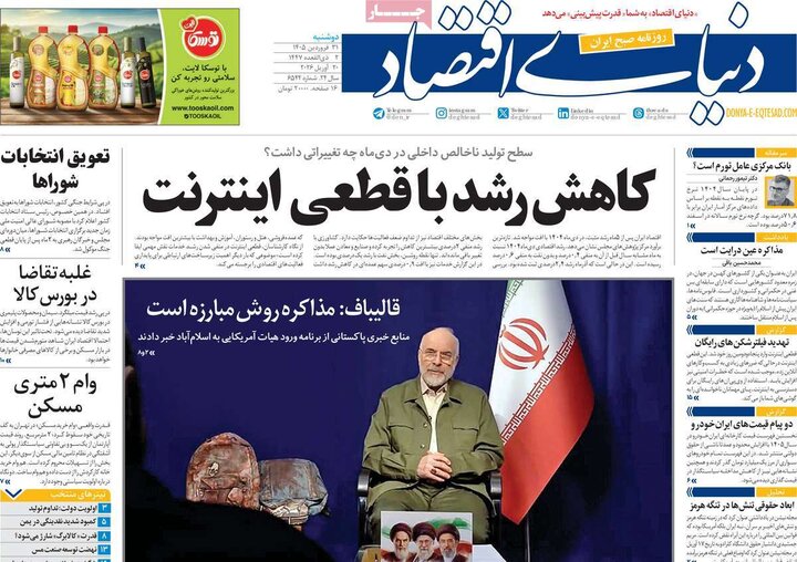 صفحه اول روزنامه‌های دوشنبه 31 فروردین ماه