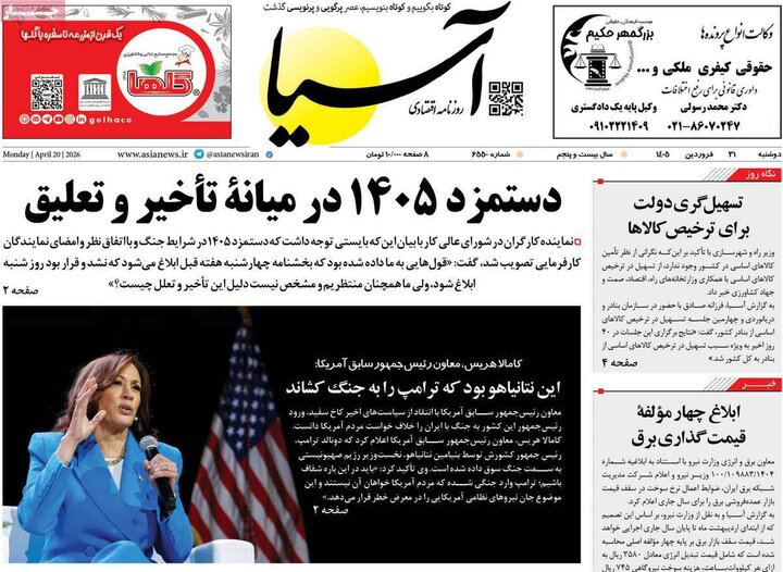 صفحه اول روزنامه‌های دوشنبه 31 فروردین ماه
