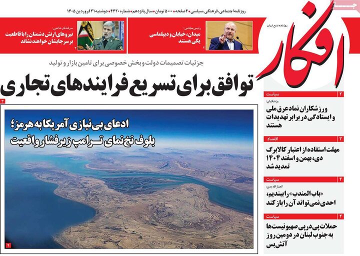 صفحه اول روزنامه‌های دوشنبه 31 فروردین ماه