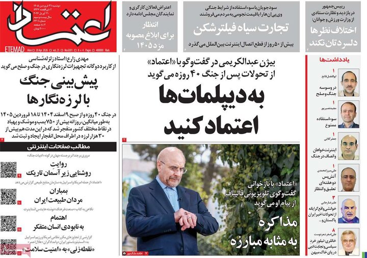 صفحه اول روزنامه‌های دوشنبه 31 فروردین ماه