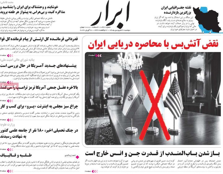 صفحه اول روزنامه‌های دوشنبه 31 فروردین ماه