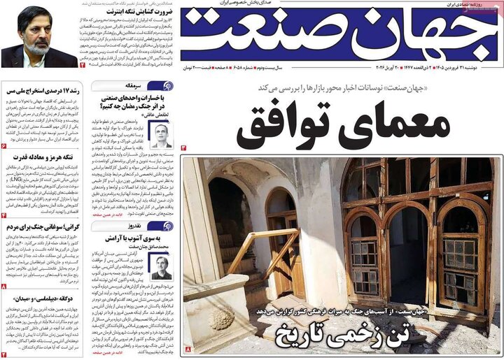 صفحه اول روزنامه‌های دوشنبه 31 فروردین ماه
