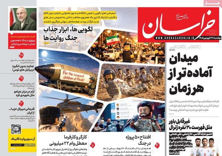 صفحه اول روزنامه‌های دوشنبه 31 فروردین ماه