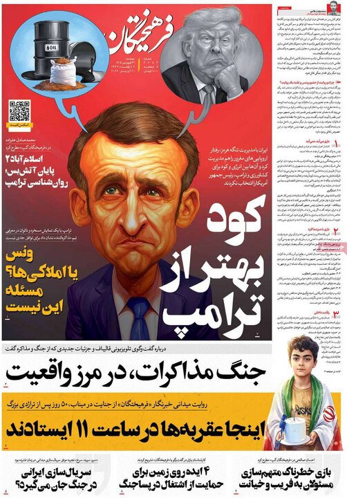 صفحه اول روزنامه‌های دوشنبه 31 فروردین ماه