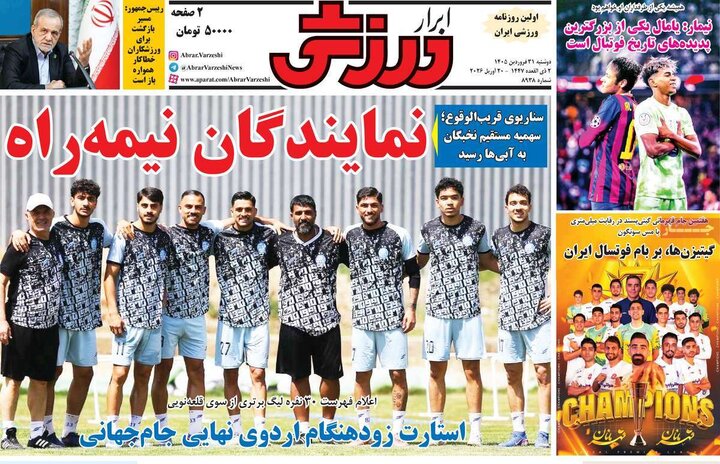 صفحه اول روزنامه‌های دوشنبه 31 فروردین ماه