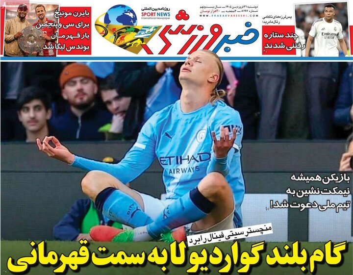 صفحه اول روزنامه‌های دوشنبه 31 فروردین ماه