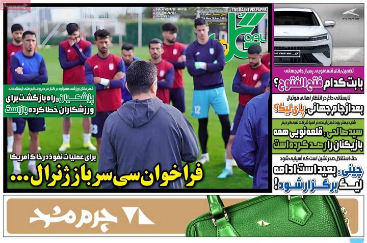 صفحه اول روزنامه‌های دوشنبه 31 فروردین ماه