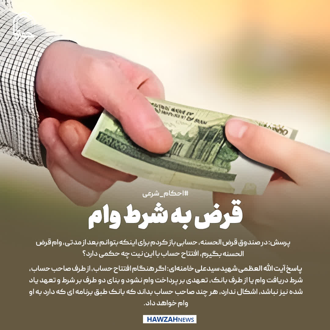 عکس نوشت| قرض به شرط وام