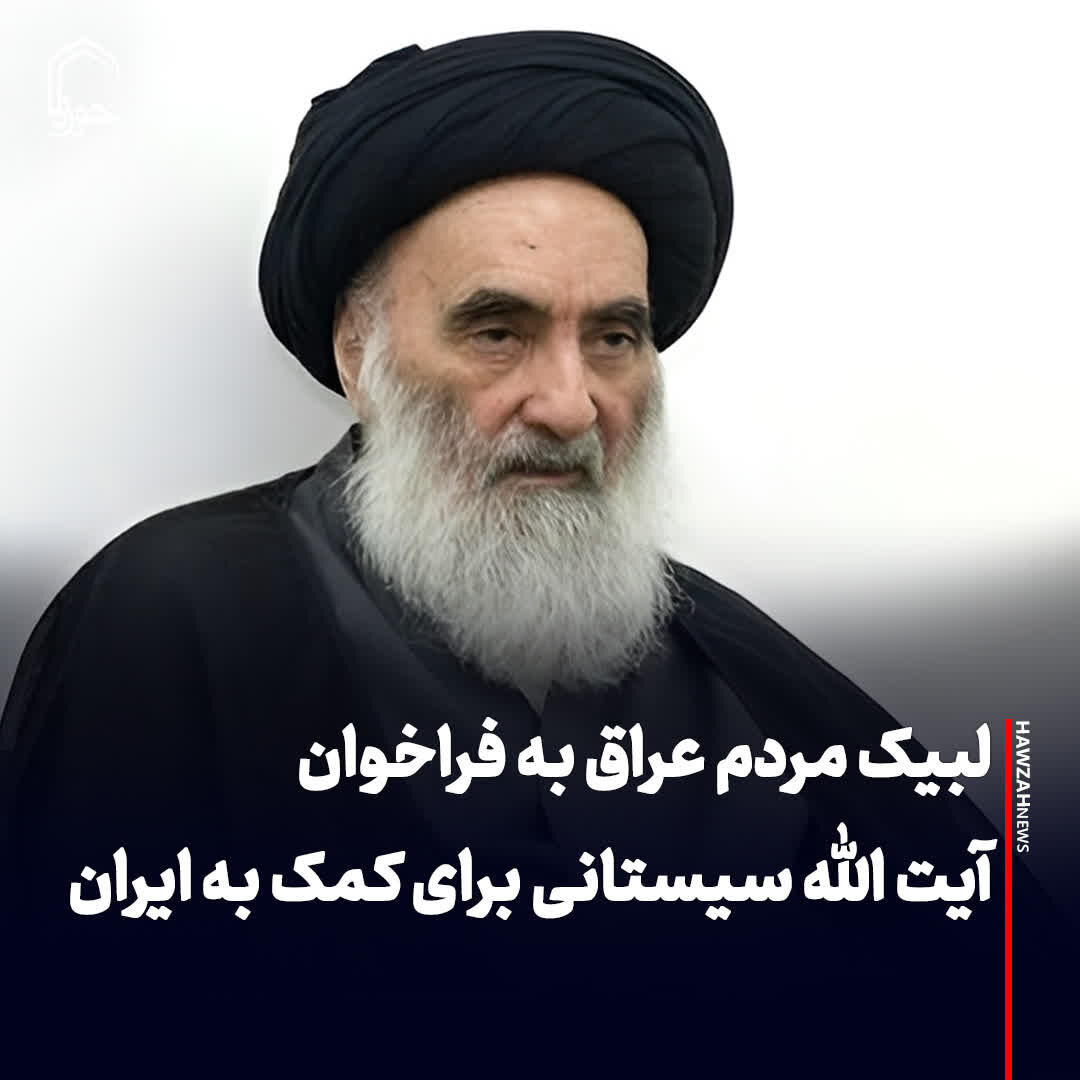 عکس نوشت|  لبیک مردم عراق به فراخوان آیت الله سیستانی برای کمک به ایران