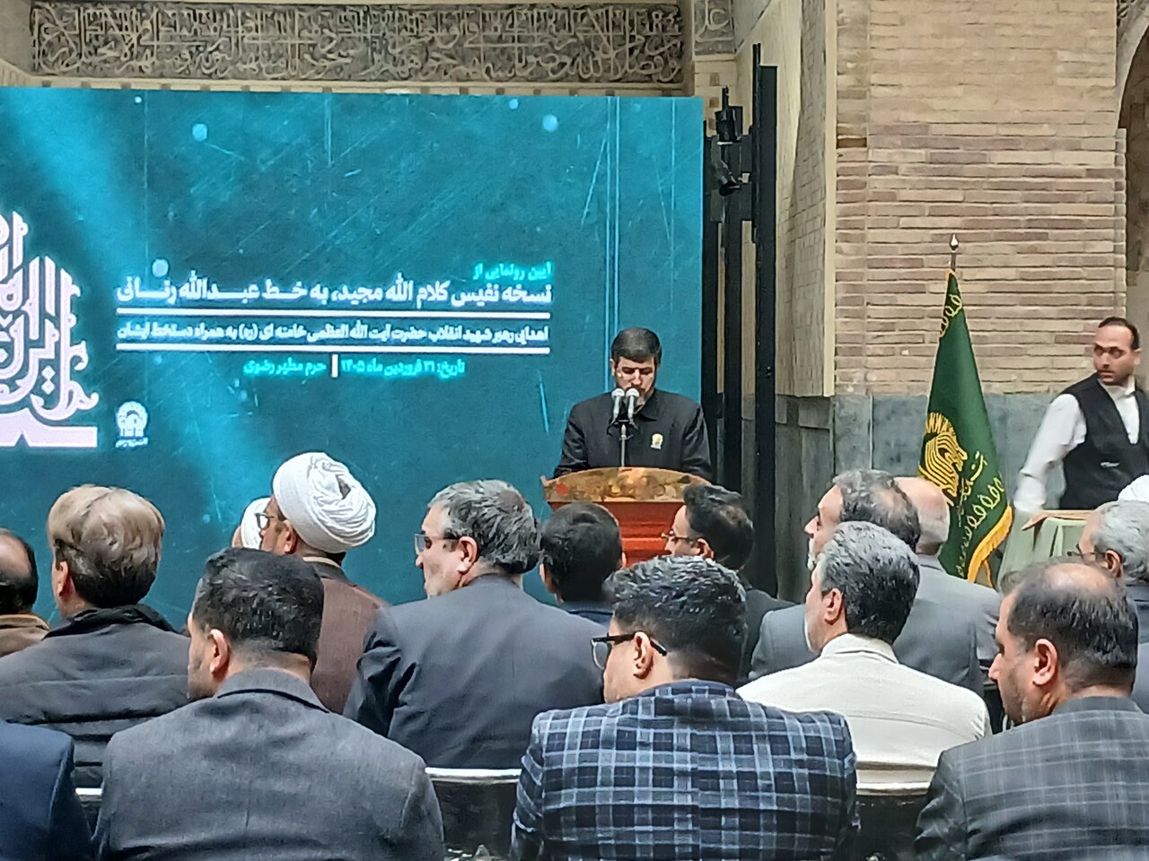 رونمایی از دستخط رهبر شهید انقلاب بر مصحف شریف قرآن در حرم مطهر رضوی