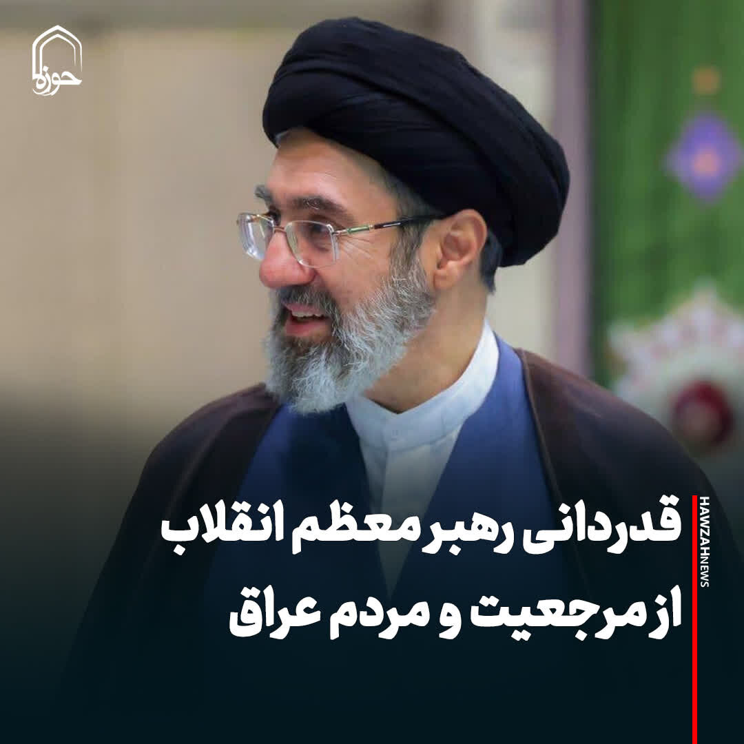 عکس نوشت| قدردانی رهبر معظم انقلاب از مرجعیت و مردم عراق