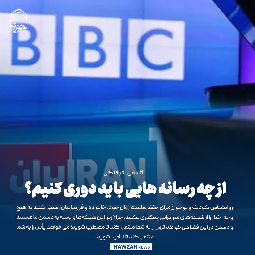 عکس نوشت| از چه رسانه هایی باید دوری کنیم؟