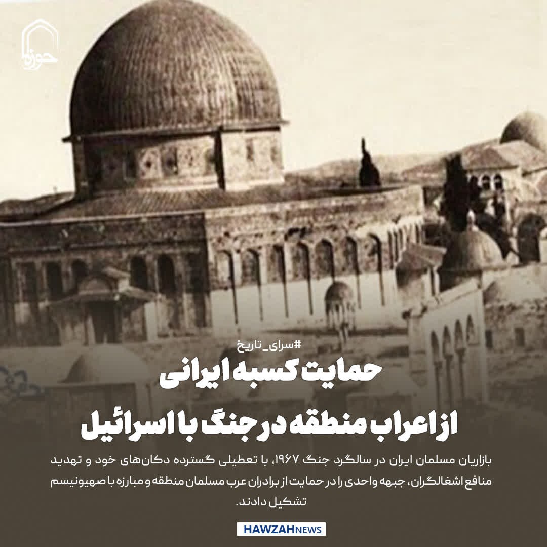 عکس نوشت| حمایت کسبه ایرانی از اعراب منطقه در جنگ با اسرائیل