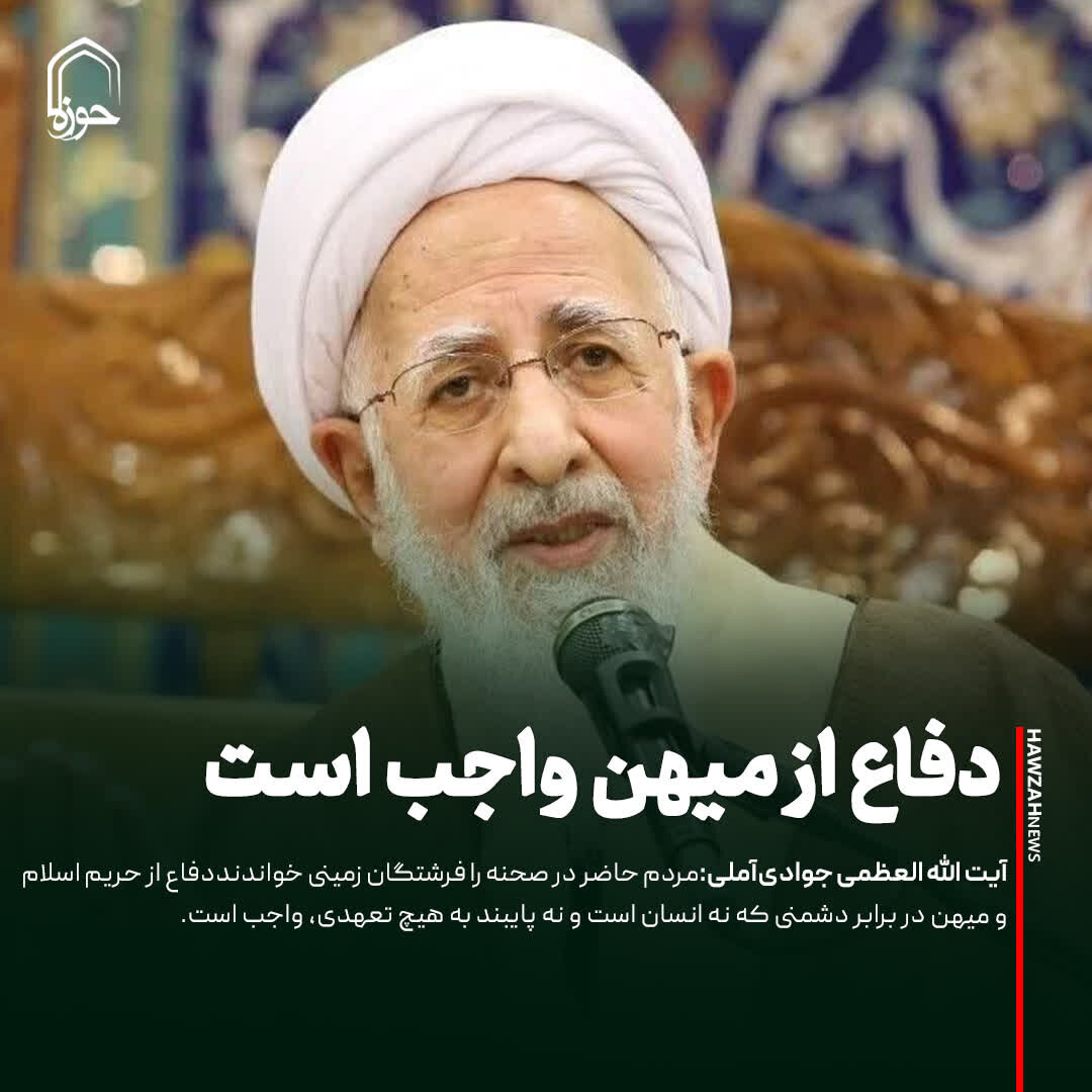 عکس نوشت| دفاع از میهن واجب است