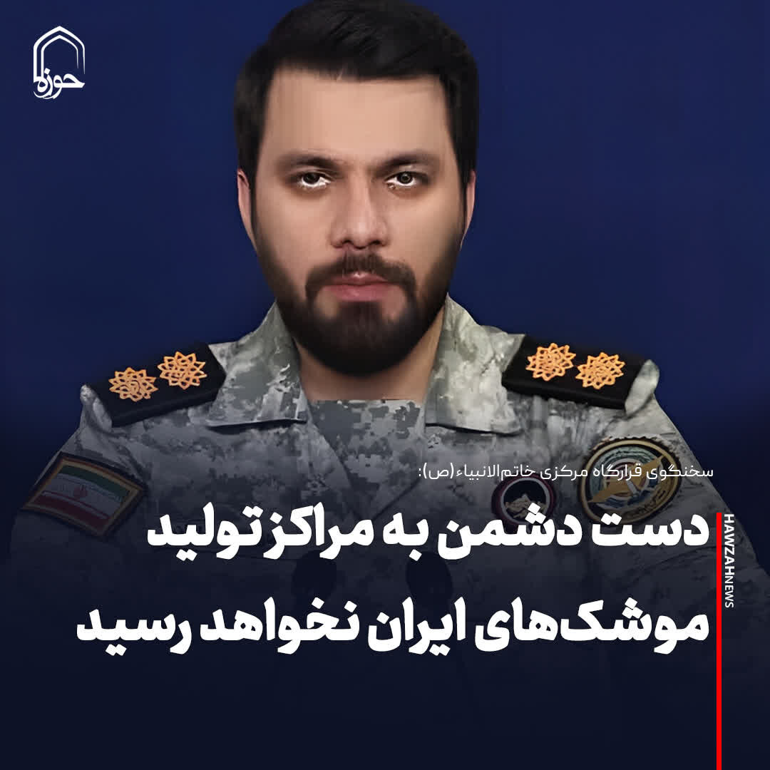 عکس نوشت| دست دشمن به مراکز تولید موشک‌های ایران نخواهد رسید