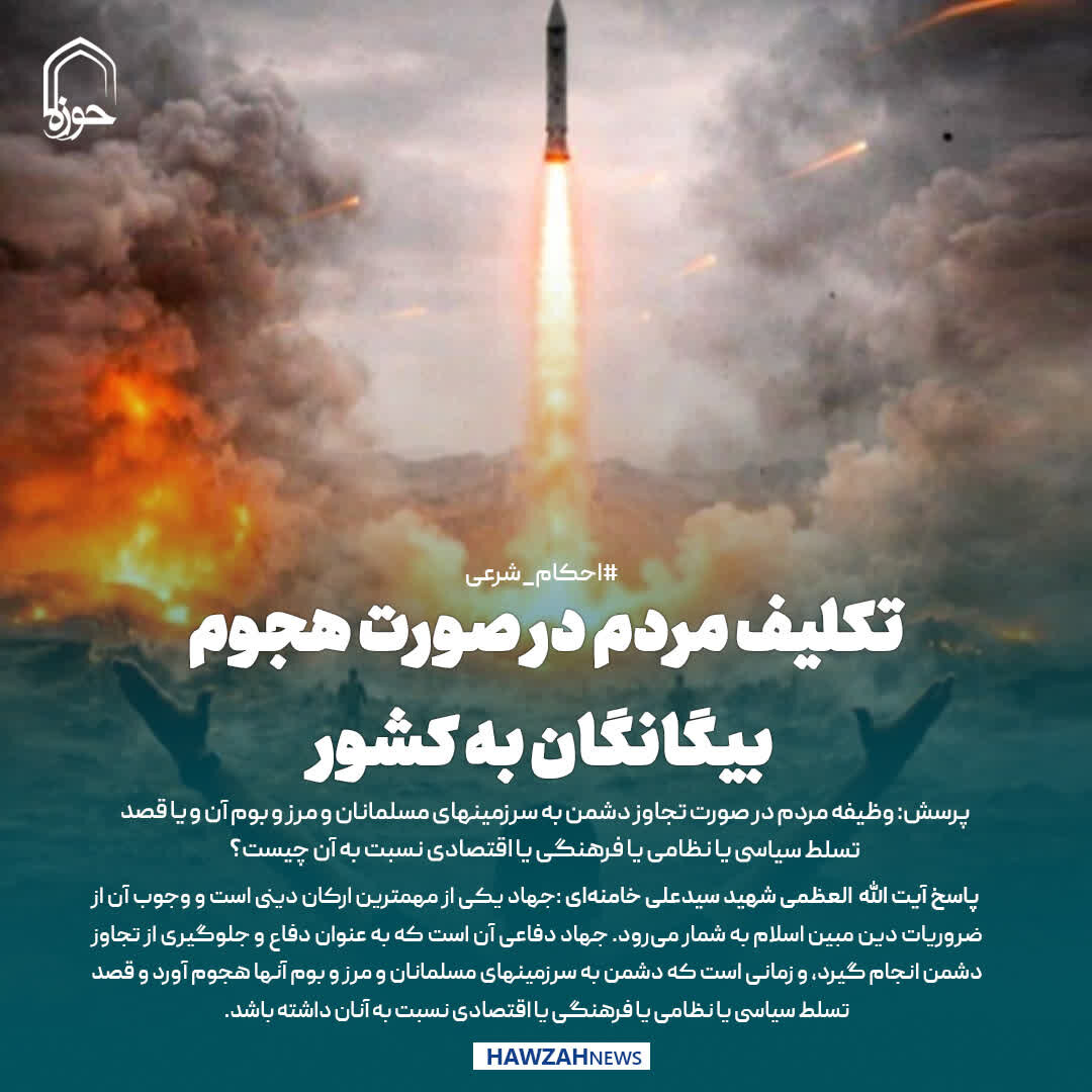 عکس نوشت| تکلیف مردم در صورت هجوم بیگانگان به کشور
