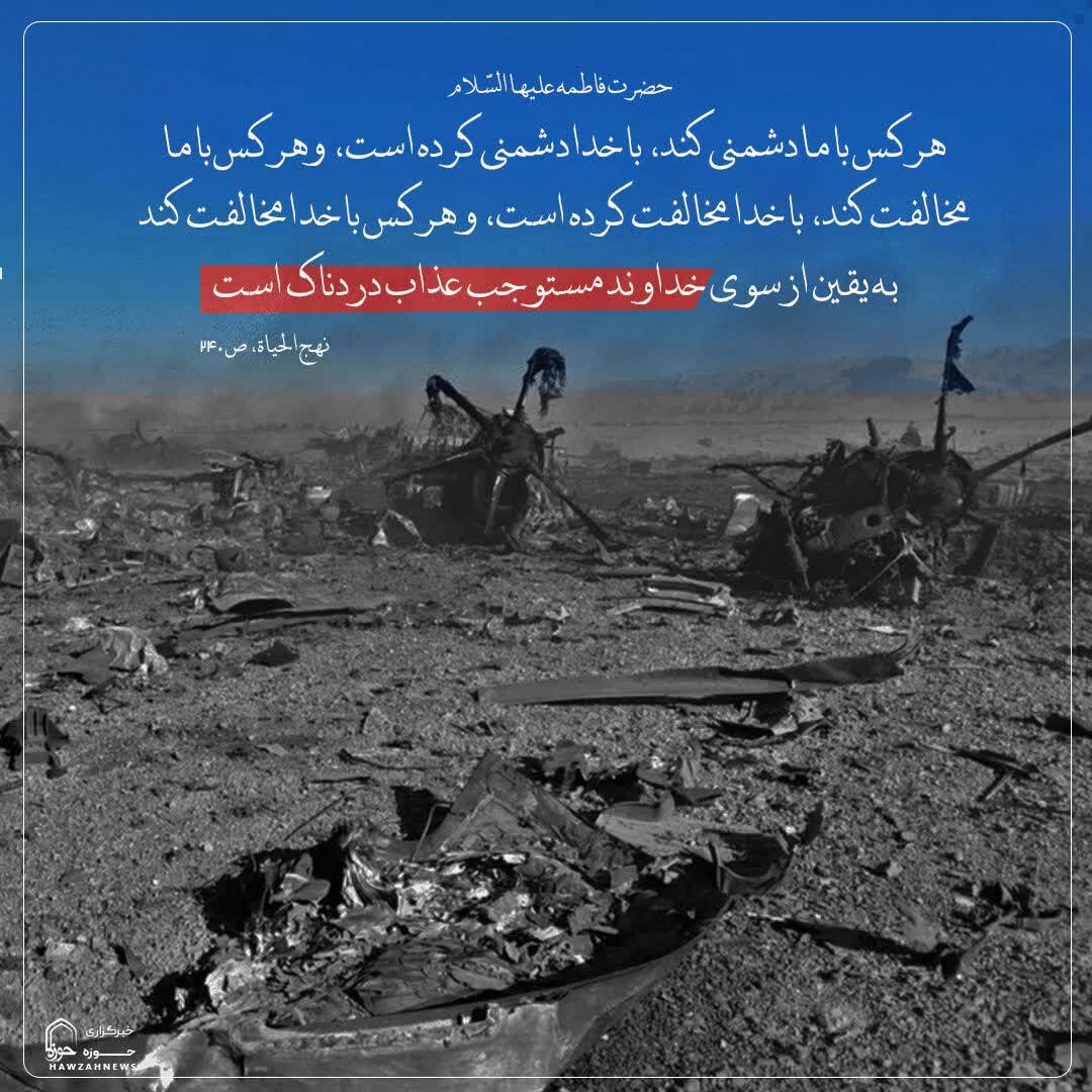 عکس نوشت| عاقبت دشمنی با اهل‌بیت(ع)