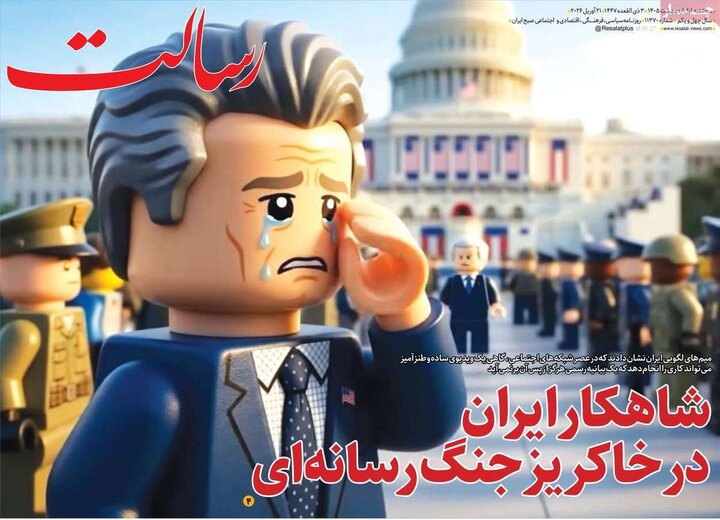 صفحه اول روزنامه‌های سه شنبه 1 اردیبهشت ماه