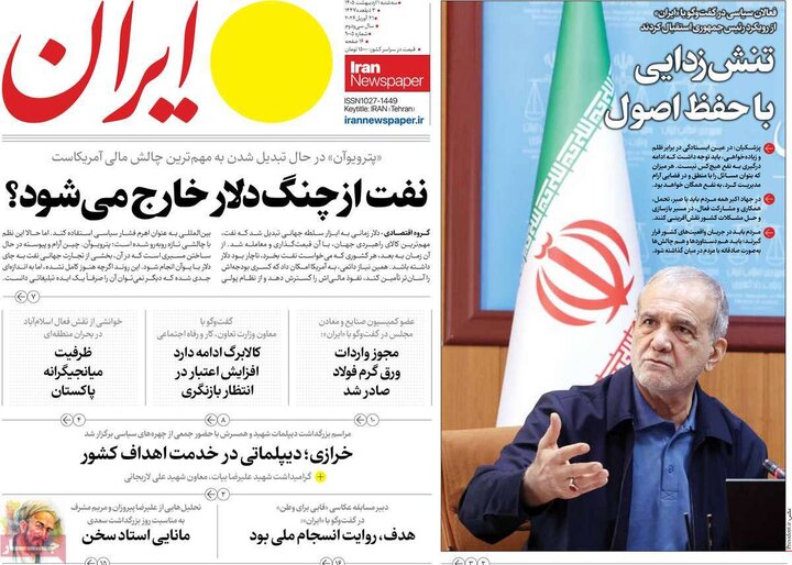 صفحه اول روزنامه‌های سه شنبه 1 اردیبهشت ماه