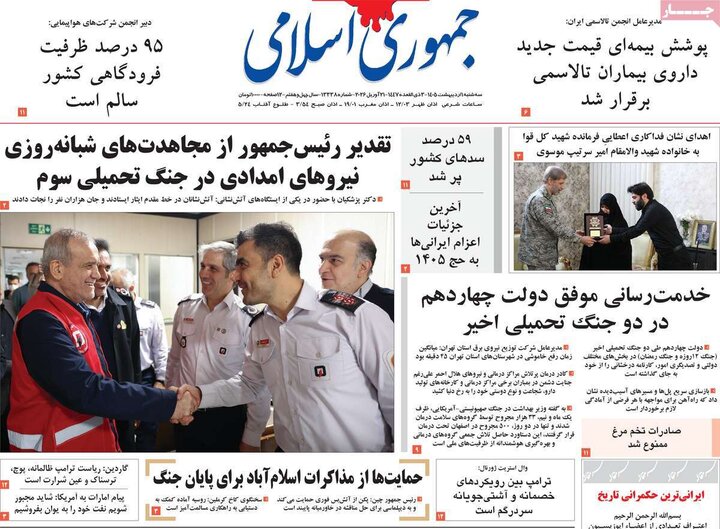 صفحه اول روزنامه‌های سه شنبه 1 اردیبهشت ماه