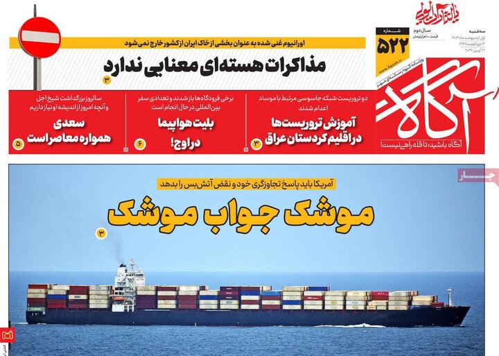 صفحه اول روزنامه‌های سه شنبه 1 اردیبهشت ماه