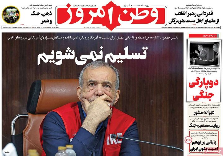 صفحه اول روزنامه‌های سه شنبه 1 اردیبهشت ماه