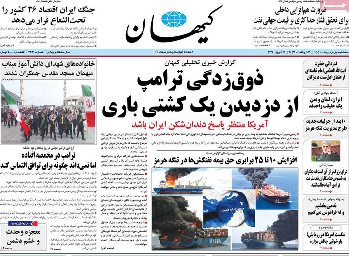 صفحه اول روزنامه‌های سه شنبه 1 اردیبهشت ماه