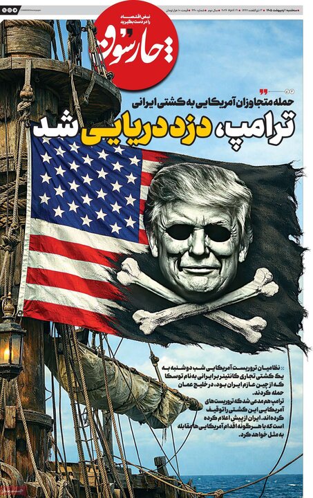 صفحه اول روزنامه‌های سه شنبه 1 اردیبهشت ماه