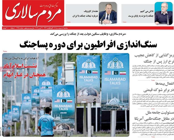 صفحه اول روزنامه‌های سه شنبه 1 اردیبهشت ماه