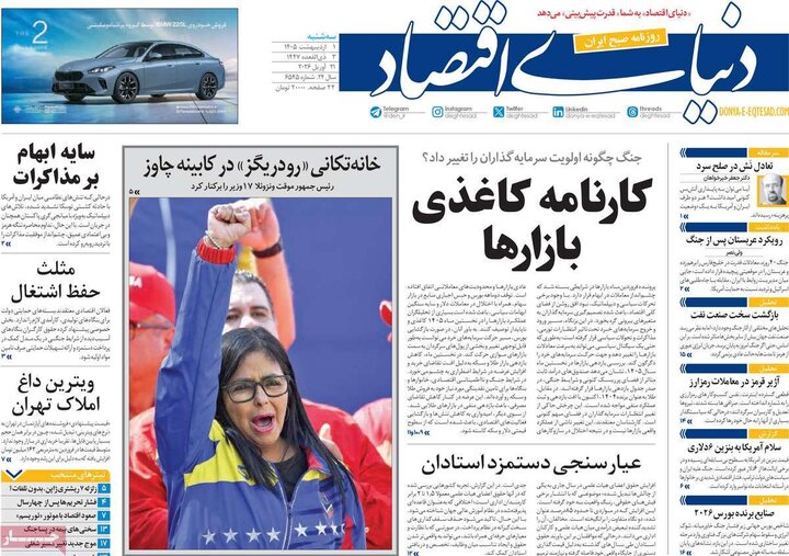 صفحه اول روزنامه‌های سه شنبه 1 اردیبهشت ماه