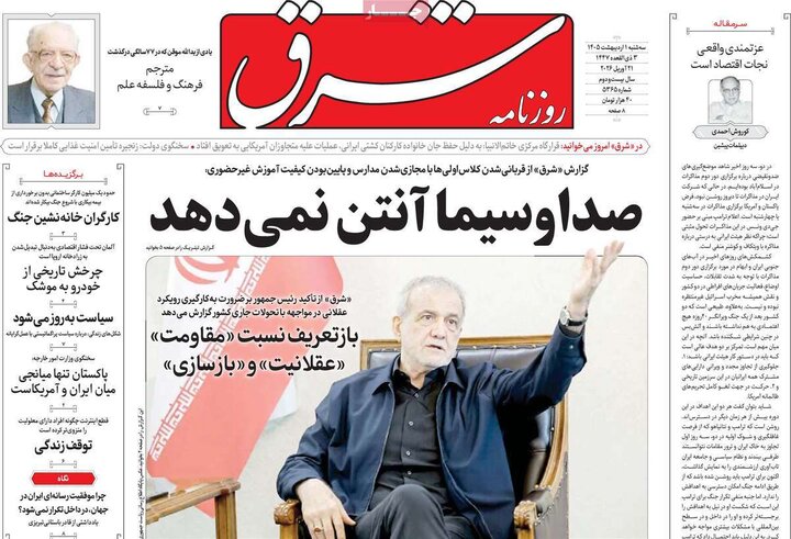 صفحه اول روزنامه‌های سه شنبه 1 اردیبهشت ماه