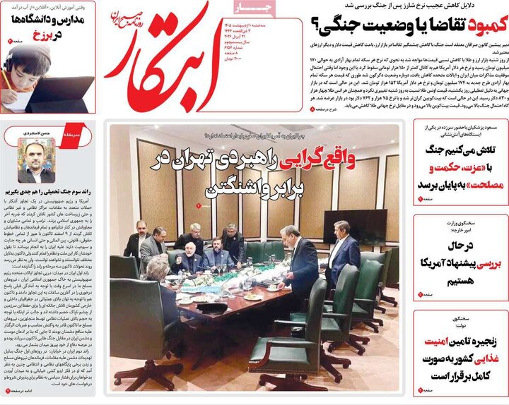 صفحه اول روزنامه‌های سه شنبه 1 اردیبهشت ماه