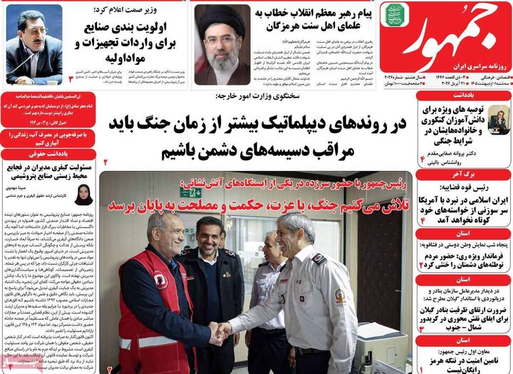 صفحه اول روزنامه‌های سه شنبه 1 اردیبهشت ماه