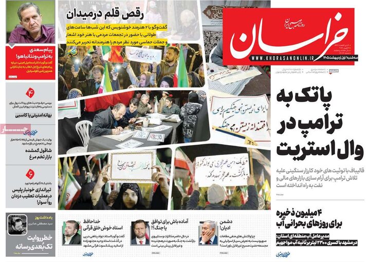 صفحه اول روزنامه‌های سه شنبه 1 اردیبهشت ماه