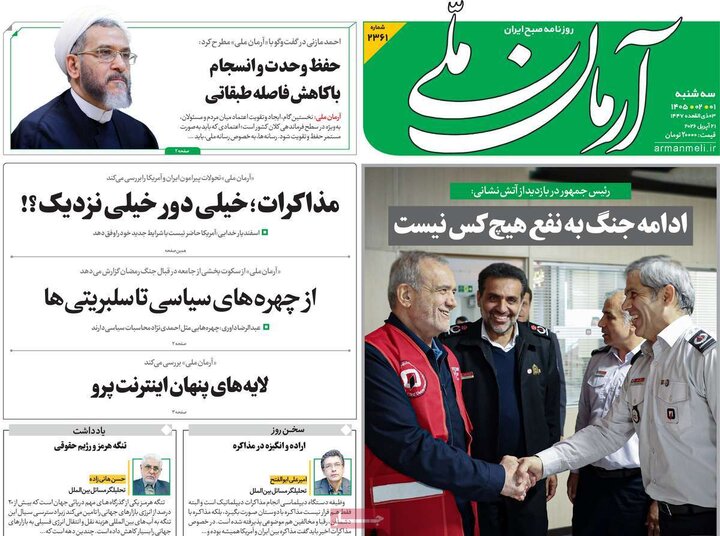 صفحه اول روزنامه‌های سه شنبه 1 اردیبهشت ماه