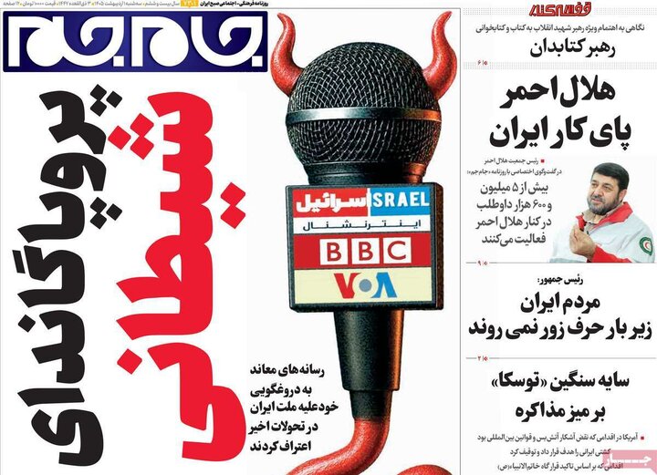 صفحه اول روزنامه‌های سه شنبه 1 اردیبهشت ماه