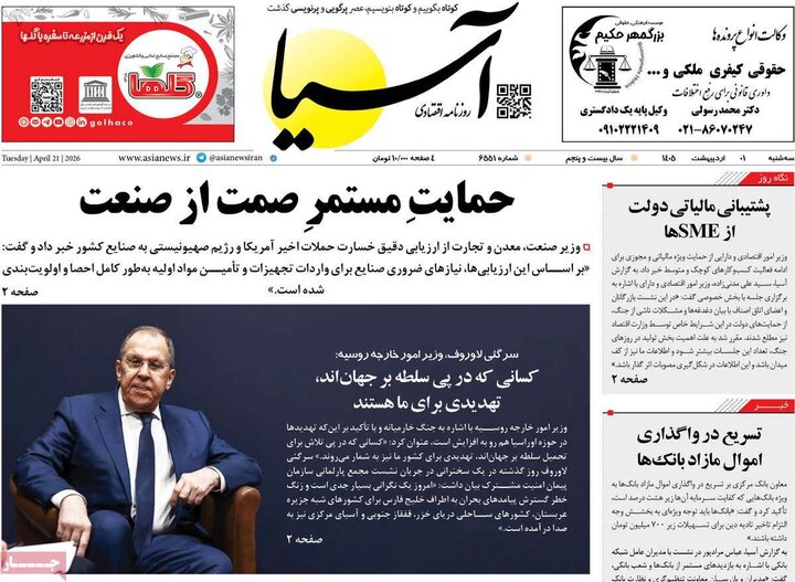 صفحه اول روزنامه‌های سه شنبه 1 اردیبهشت ماه