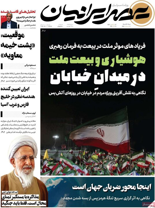 صفحه اول روزنامه‌های سه شنبه 1 اردیبهشت ماه