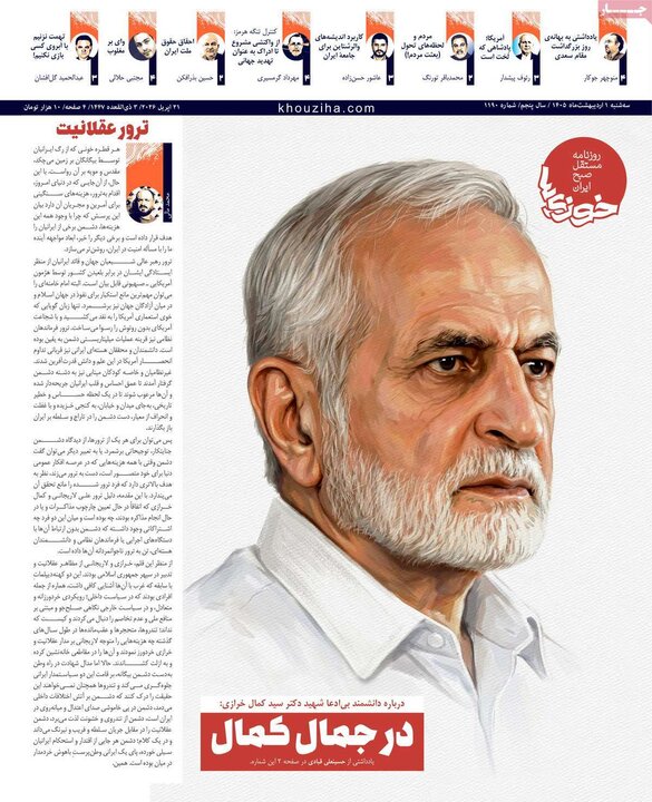 صفحه اول روزنامه‌های سه شنبه 1 اردیبهشت ماه